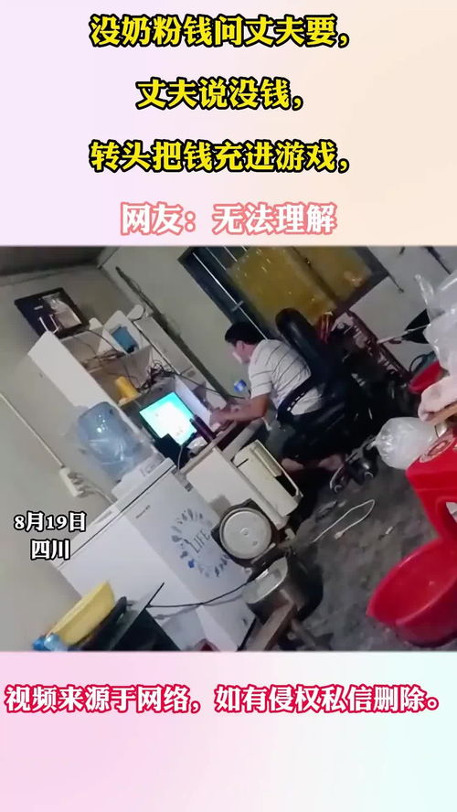 老公花钱充游戏,夫妻共同应对老公沉迷游戏的花费问题”