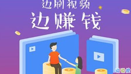 趣看视频赚钱下载 