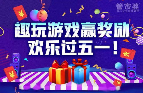 活动赢奖品游戏,尽在活动狂欢盛宴！