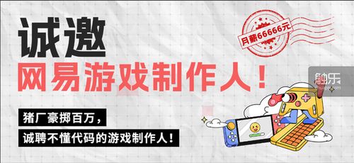 招聘人的游戏,共创辉煌未来