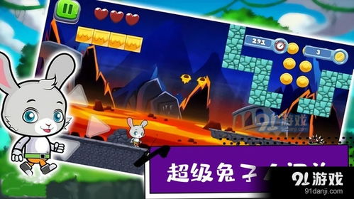 超级兔人游戏,解锁无尽奇遇