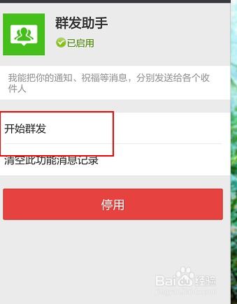 微消息群发 