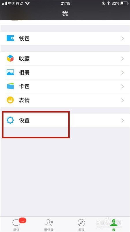 微信7.0.20内测版 